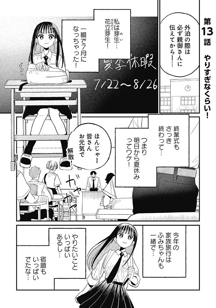 Oji-kun to Mei-chan - Chapter 13 - Page 1